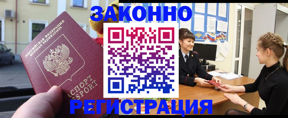 временная регистрация законно в Назрани