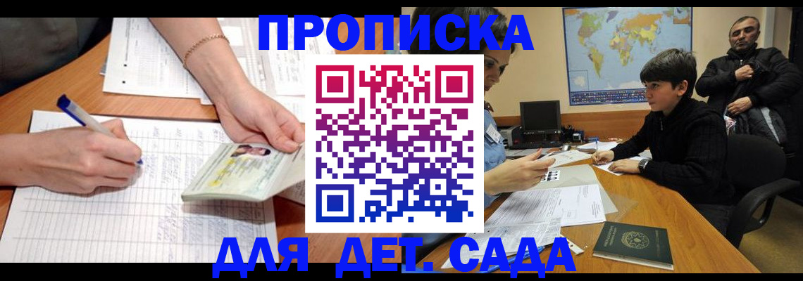 прописка законно в Назрани