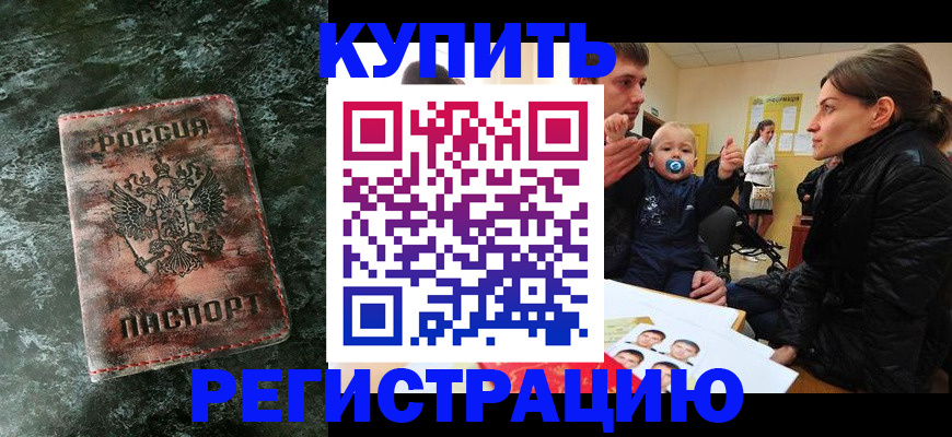 прописка 2025 в Назрани