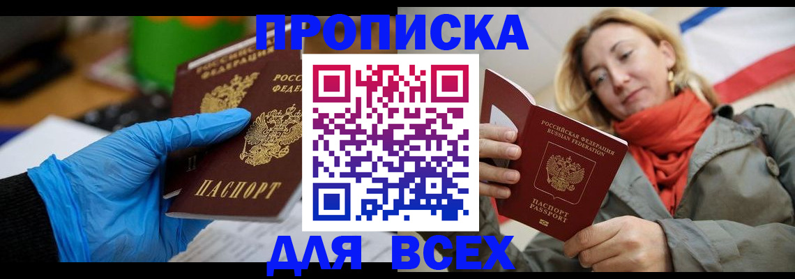 прописка законно в Назрани